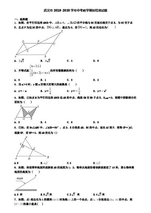 武汉市2019-2020学年中考数学模拟检测试题
