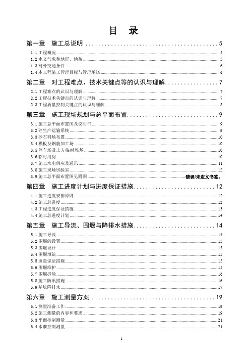 【水库枢纽施组】水利枢纽工程船闸施工组织设计(节制闸+排涝泵站)