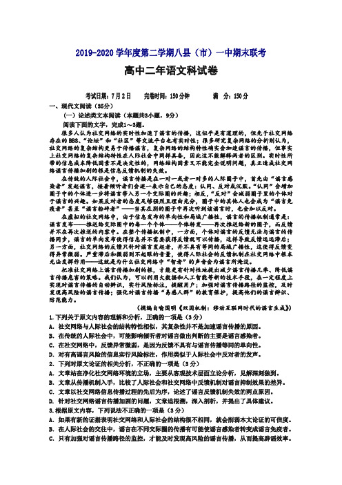 福建省福州市高二下册第二学期期末联考试题语文-含答案【精编】.doc