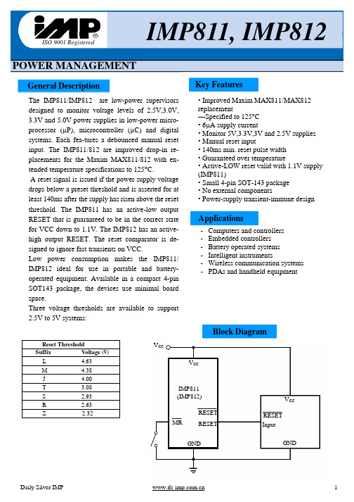 IMP811 IMP812电源管理说明书