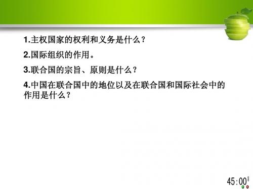 第八课 第二框   国际关系的决定因素