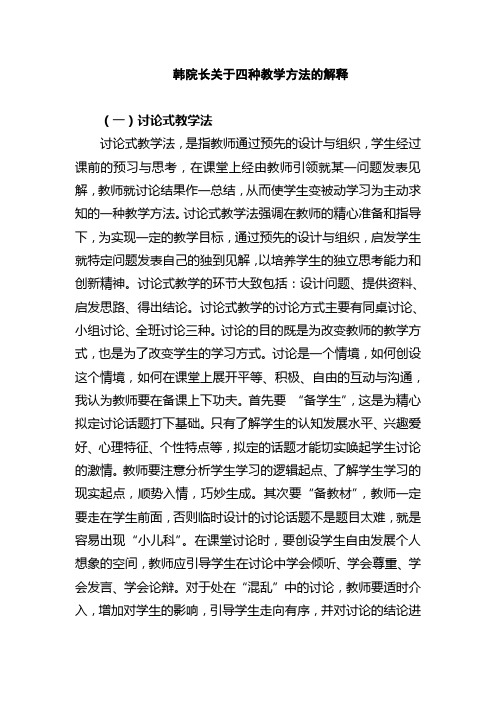 关于四种教学方法的解释