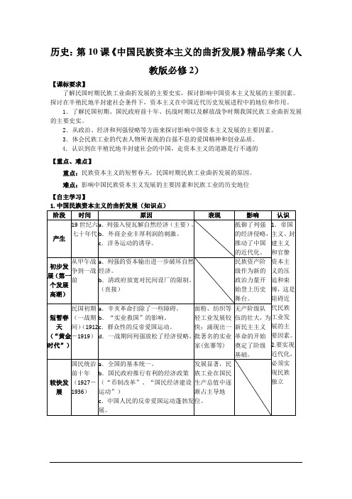 第10课 中国民族资本主义的曲折发展 学案1(人教版必修2)