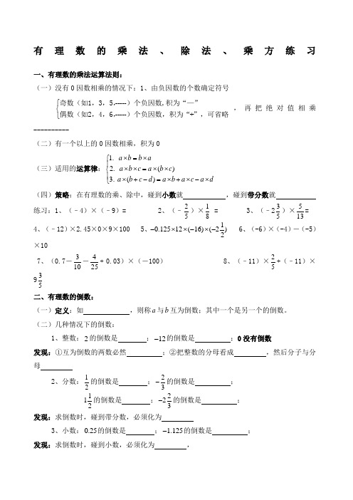 有理数的乘除乘方混合运算习题 