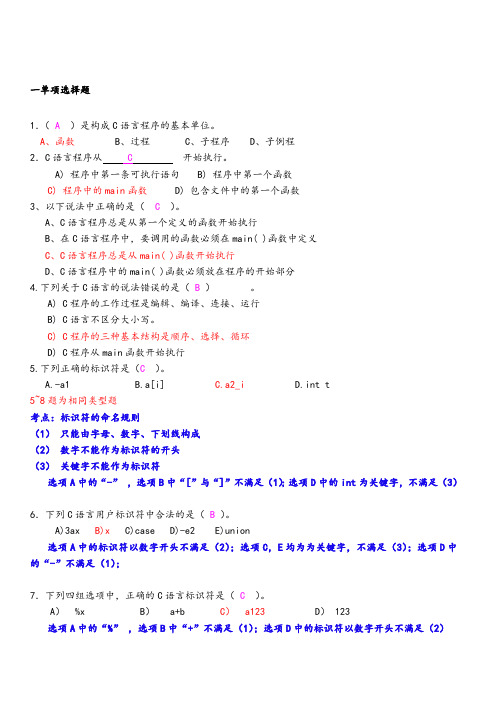 C语言题库(带详解答案)(最新整理)