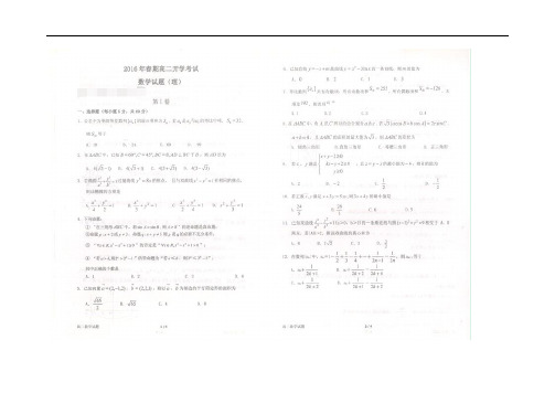 河南省南阳市第一中学高二数学下学期开学考试试题 理(