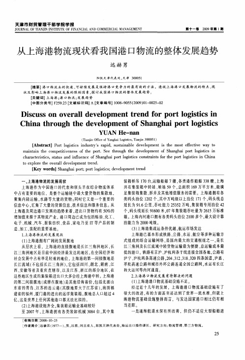 从上海港物流现状看我国港口物流的整体发展趋势