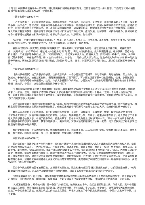 中国梦心得体会500字精选【三篇】