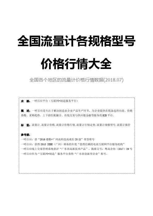 【制造业】流量计价格行情全国各区域流量计种类规格型号价格行情大全07