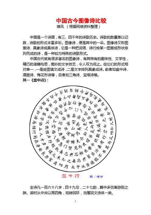 中国古今图像诗比较