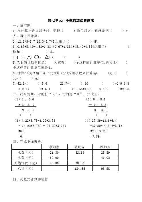 西师大版数学第七单元《小数的加法和减法》专项练习