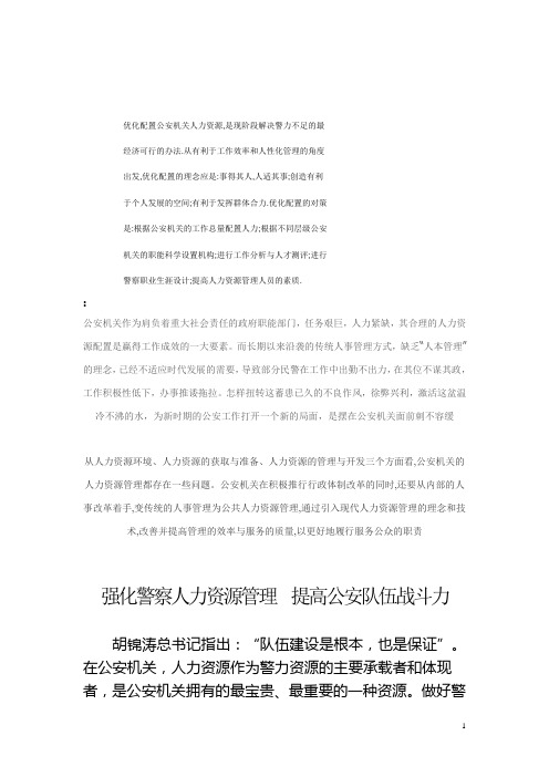 公安人力资源