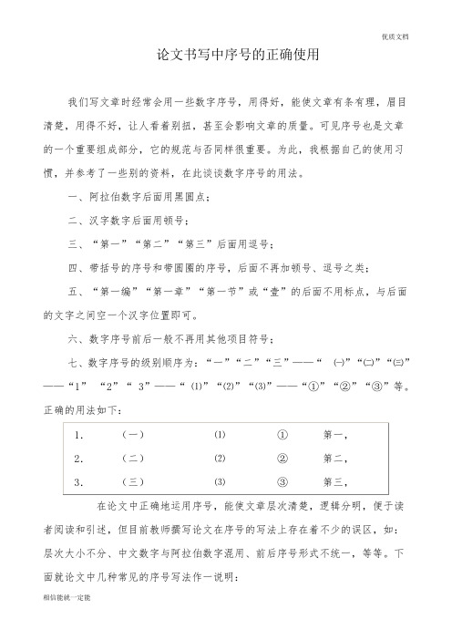 论文中序号的正确使用