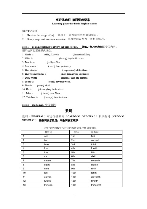 英语基础班教学案5