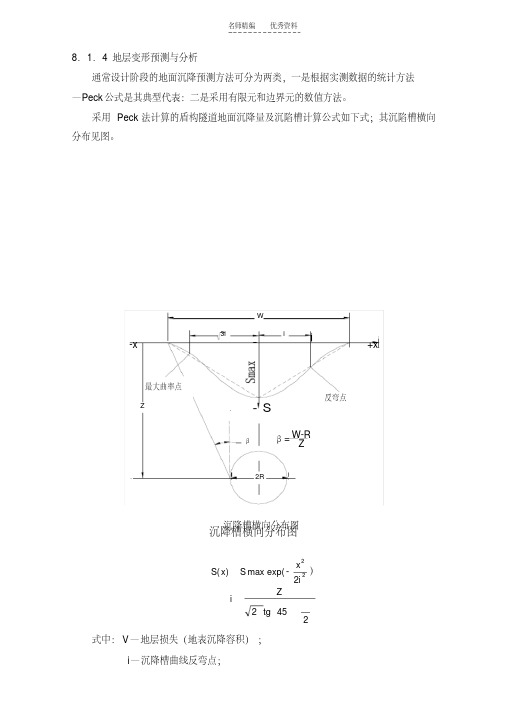 最新Peck法计算的盾构隧道地面沉降量及沉陷槽计算公式教学提纲