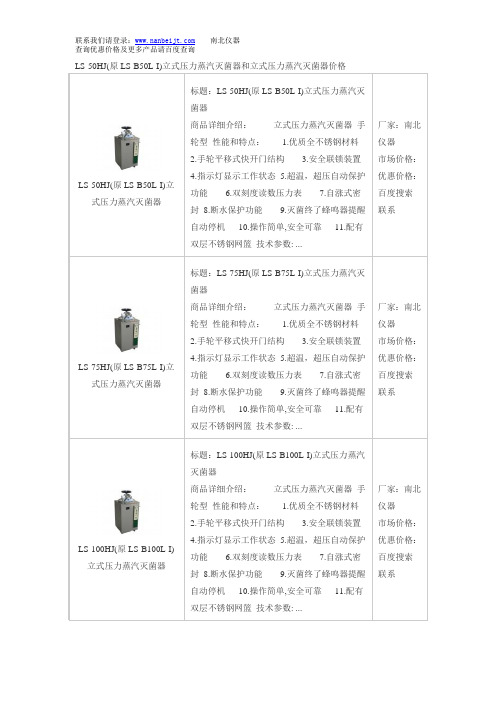 LS-50HJ(原LS-B50L-I)立式压力蒸汽灭菌器和立式压力蒸汽灭菌器价格