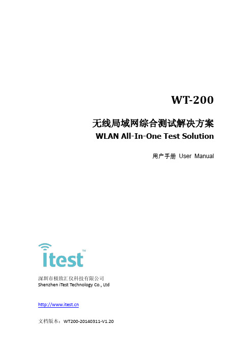 WT-200用户手册V1.2--精通