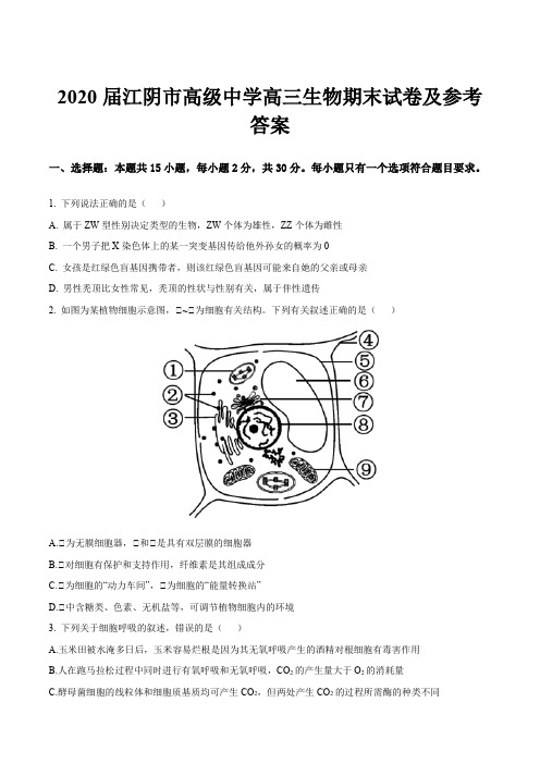 2020届江阴市高级中学高三生物期末试卷及参考答案