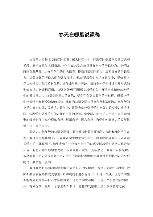 春天在哪里说课稿