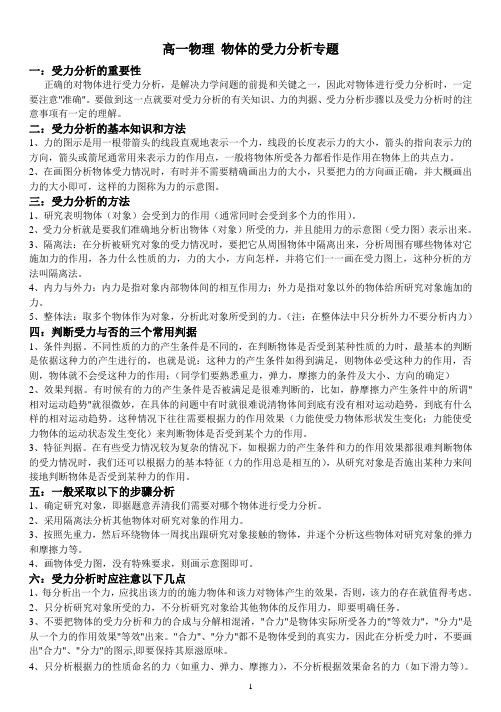 高一物理必修一第三章受力分析基础练习题(word文档+参考答案)