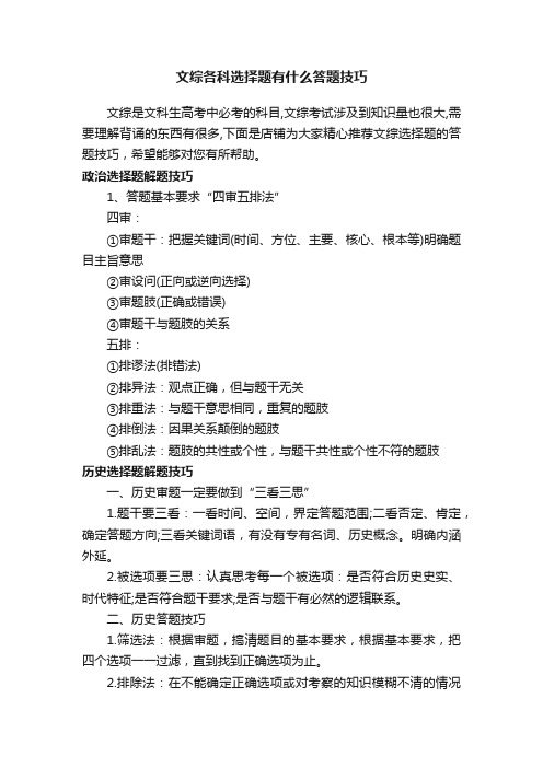 文综各科选择题有什么答题技巧