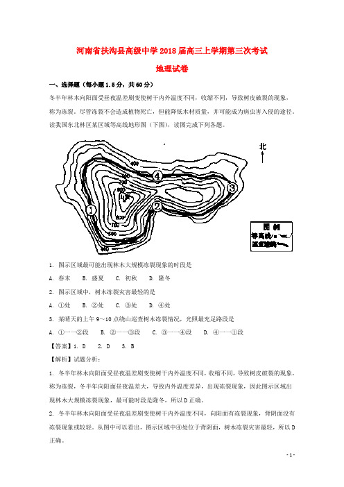 河南省扶沟县高级中学高三地理上学期第三次考试试题(含解析)