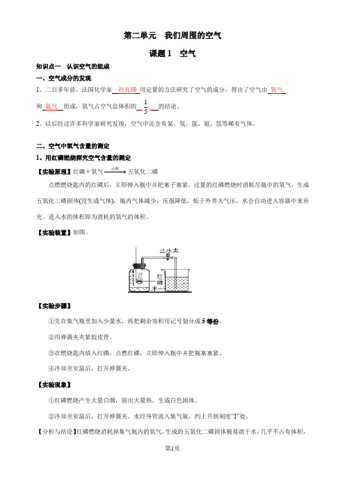 2019-2020年人教版九年级上册化学第2单元  课题1 空气 导学案(有答案)