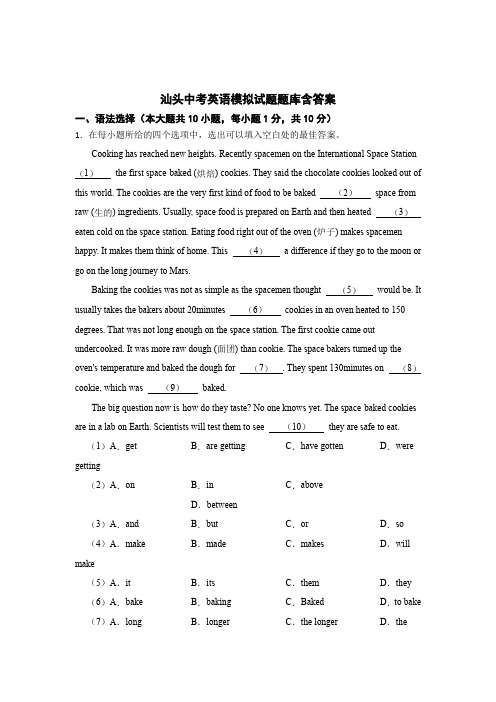 汕头中考英语模拟试题题库含答案(精选5篇)