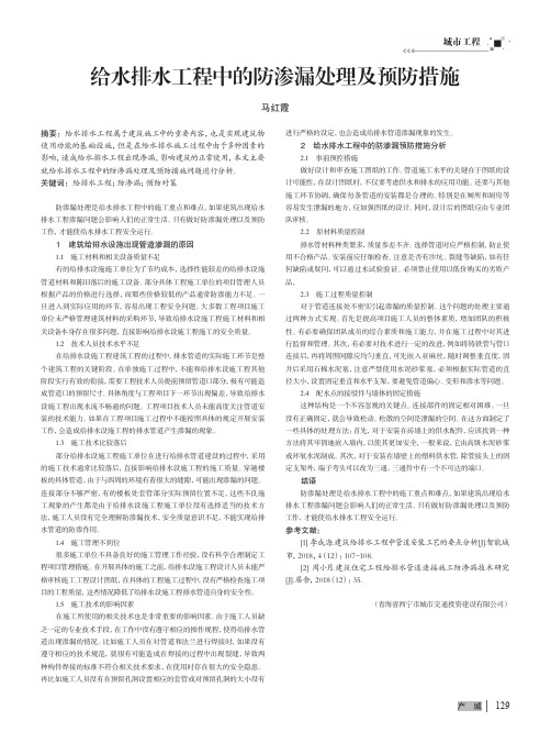 给水排水工程中的防渗漏处理及预防措施