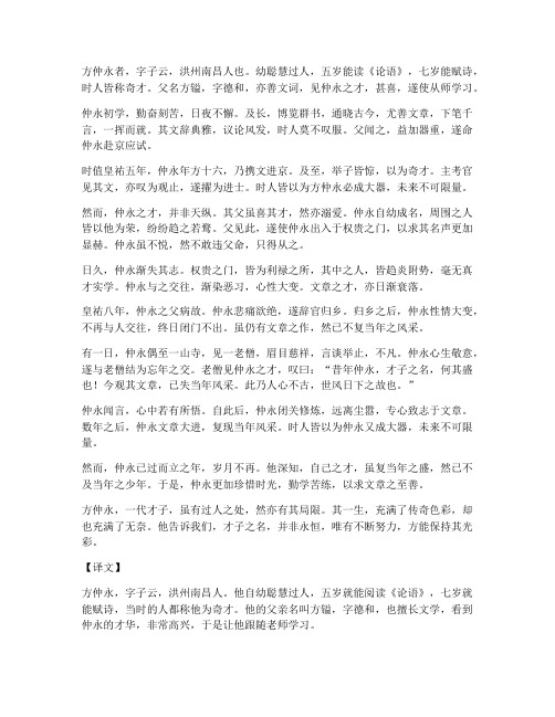 方仲永的文言文翻译