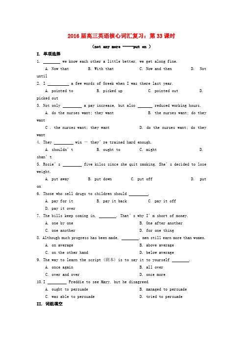 最新高中高三2016届高考英语核心词汇复习 第33课时(not any more-put on)【含答案】