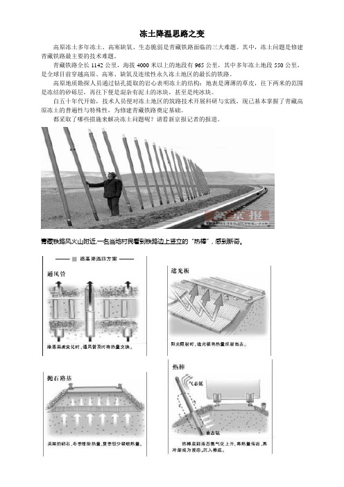 冻土降温思路之变