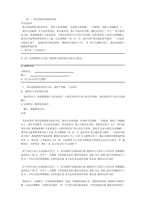 音乐家聂耳的阅读答案