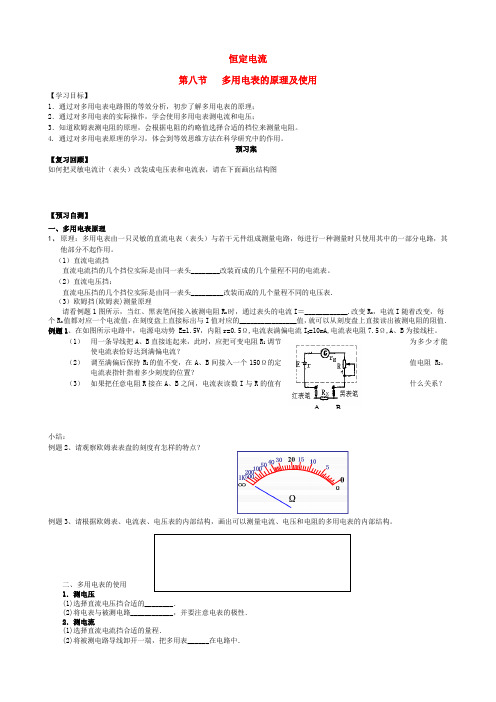 辽宁省葫芦岛市第八高级中学高中物理《2.8多用电表的原理及使用》学案(无答案)新人教版选修3