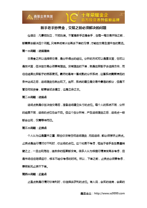 新手老手炒黄金,交易之前必须解决的问题