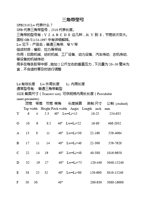 三角带型号选择