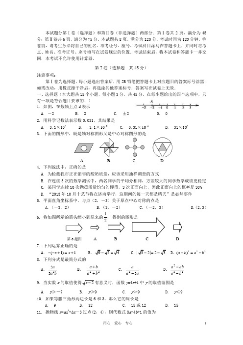 山东省济南槐荫区中考数学二模试题 人教新课标版