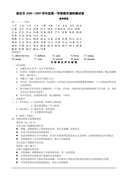 南京市20082009学年度第一学期期末调研测试卷