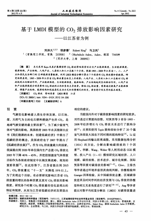 基于LMDI模型的CO_2排放影响因素研究——以江苏省为例