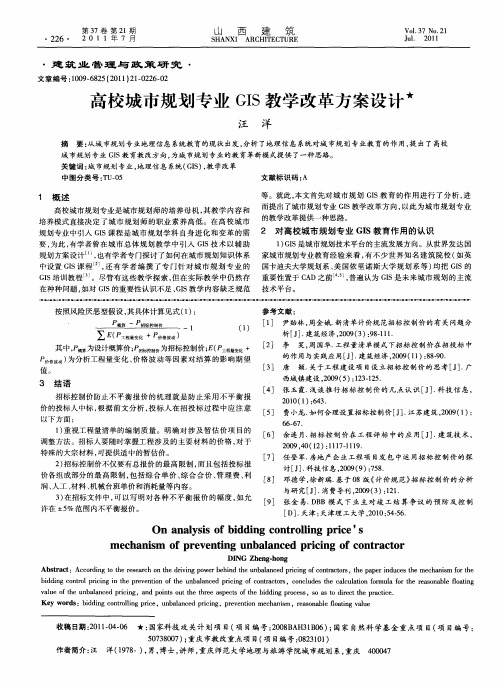 高校城市规划专业GIS教学改革方案设计