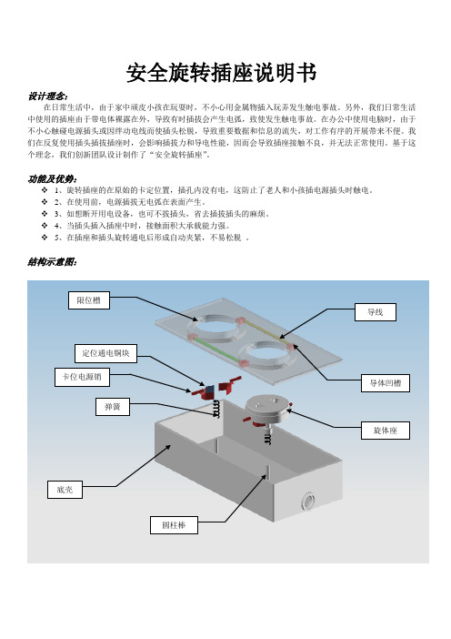 安全旋转插座说明书