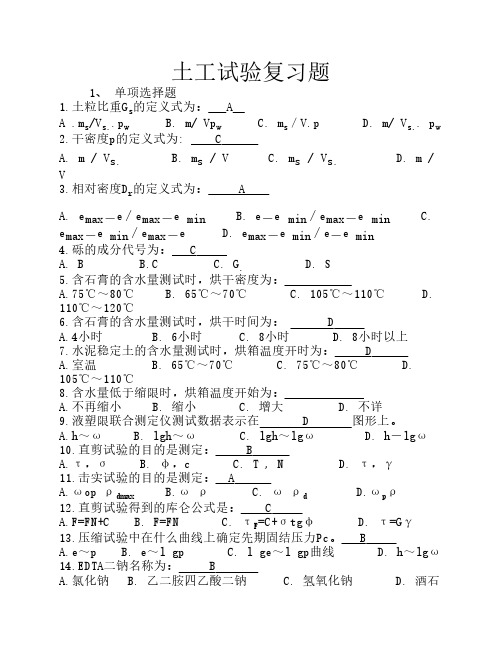 公路工程试验检测员考试试题