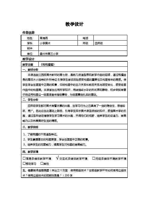 江西美术出版社小学美术四年级上册 第课 瓶瓶罐罐-全国获奖