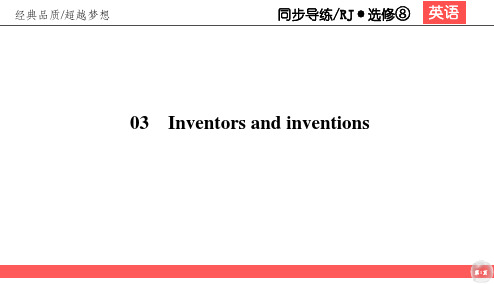 高中英语Unit3 Inventors and inventions3-4写作
