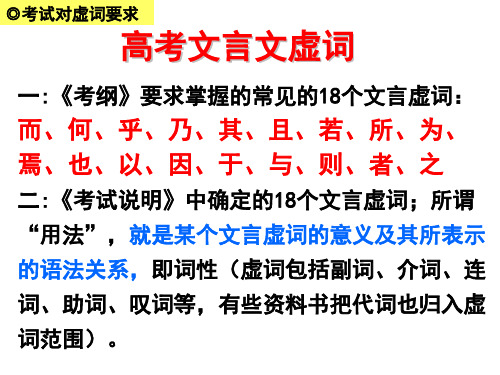 高考18个虚词完美课件(含速记口诀)