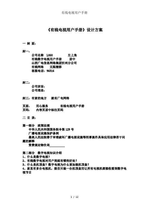 有线电视用户手册