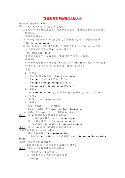 高考英语 常考知识点总结大全