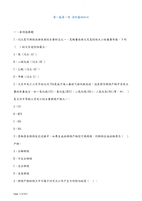 2017消防工程师安全技术实务精讲班章节练习题