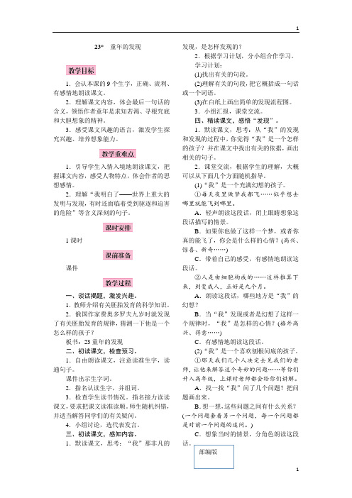 统编人教部编版小学语文五年级下册语文23＊ 童年的发现教案