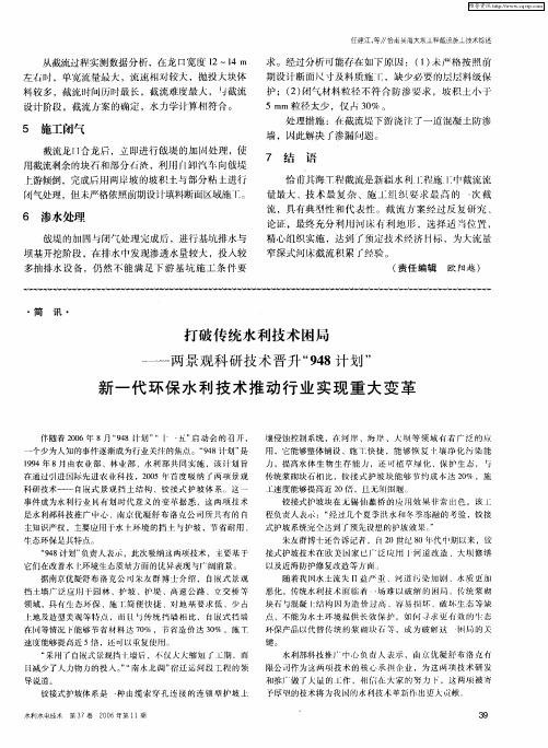 打破传统水利技术困局——两景观科研技术晋升“948计划”新一代环保水利技术推动行业实现重大变革